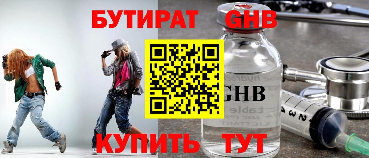 БУТИРАТ  Вход с VPN  Элиста  Бутират GHB 