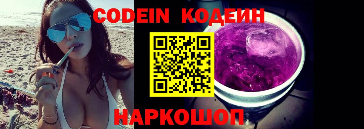 Кодеиновый сироп Lean Purple Drank Элиста
