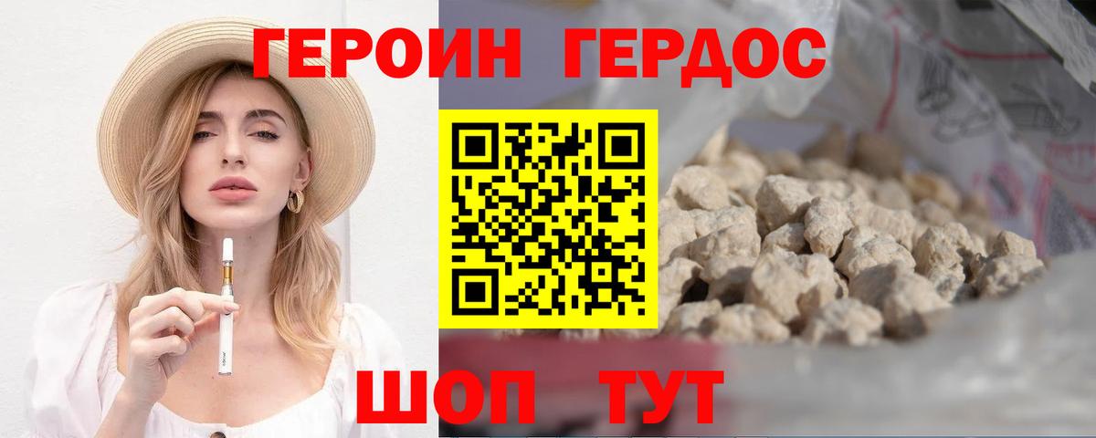 Героин Heroin  Вход с VPN  Элиста 
